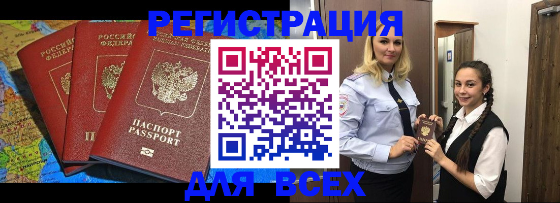 прописка для школы в Инте